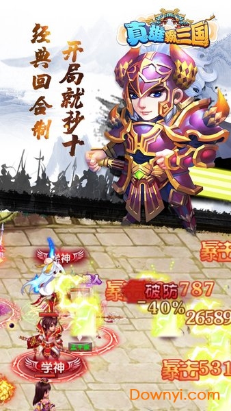 真雄霸三国无限金币版 游戏截图